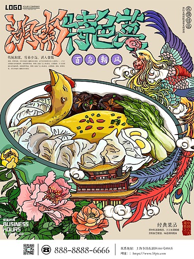 原创手绘湖南特色菜百鸟朝凤美食海报