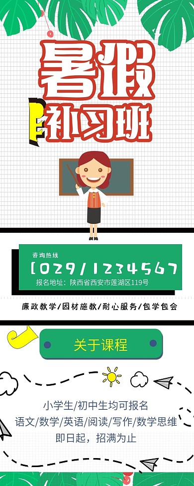 暑假培训班信息长图