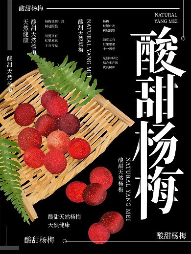 原创插画酸甜杨梅产品美食海报