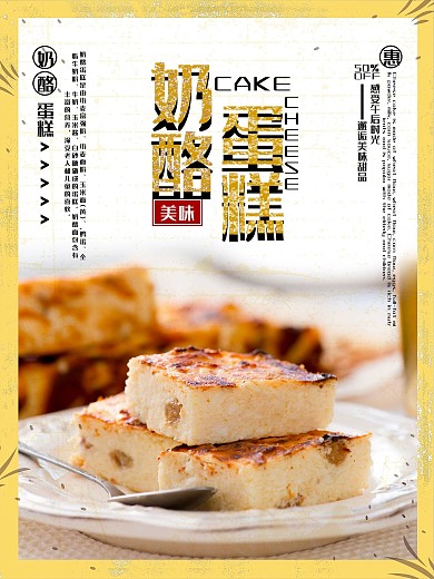 奶酪蛋糕简约海报