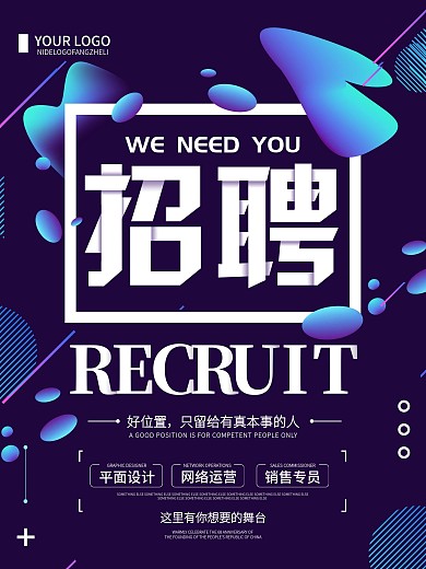 渐变简约企业招聘海报设计