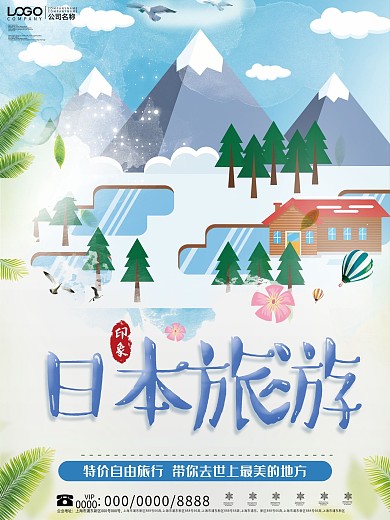 小清新日本旅游宣传海报
