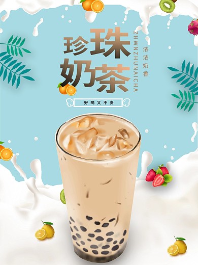 奶味十足珍珠奶茶