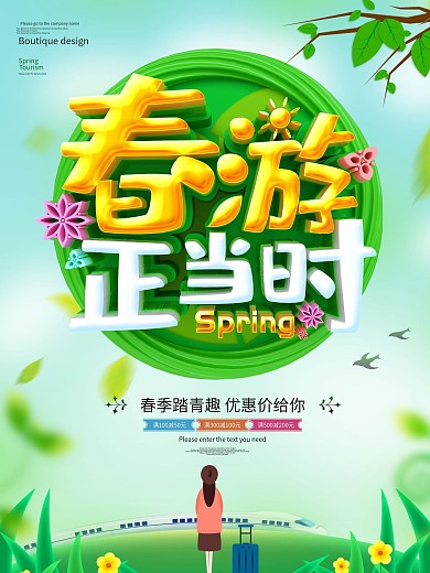 原创春游正当时春季旅游海报