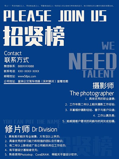 蓝色杂志封面招聘启事创意时尚海报