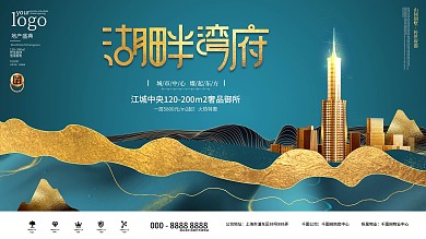 流体渐变高端意境中式地产宣传展板