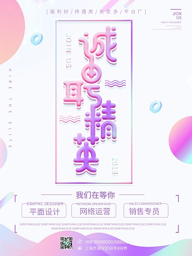 炫彩简洁招聘诚聘英才宣传海报