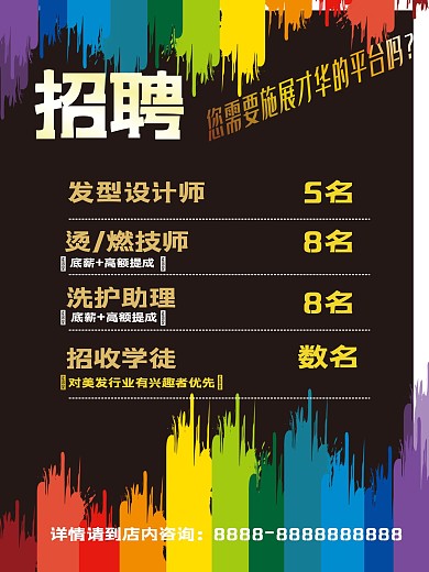 美发招聘图片