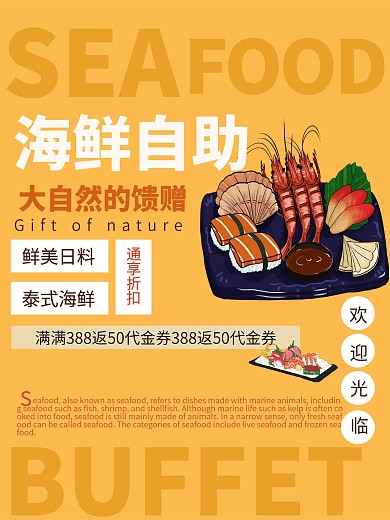 海鲜自助海报排版