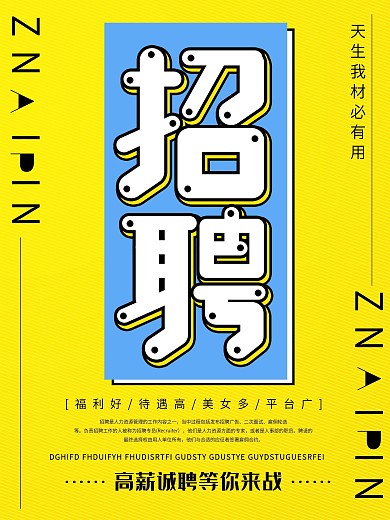 黄色可爱字体招聘海报