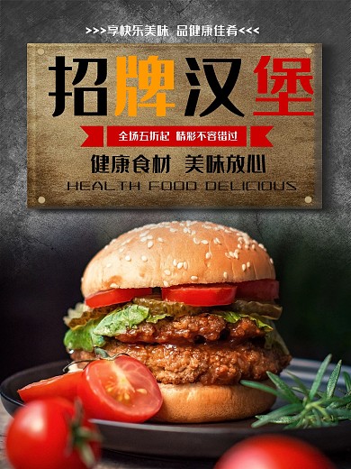 美味汉堡包简约海报