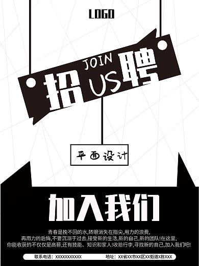 原创招聘海报黑白简约几何设计招聘