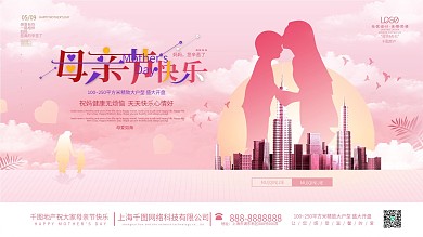 母亲节房地产开盘售楼促销海报展板