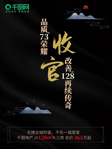 房地产海报制作4