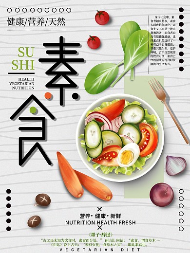 原创手绘素食绿色健康美食海报