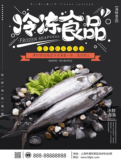 原创手绘冷冻食品海产促销海报宣传单