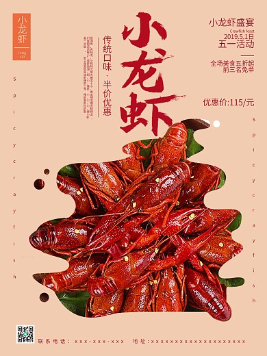 小龙虾油焖大虾打折美食