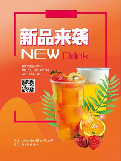 原创矢量小清新特色奶茶新品上市宣传海报