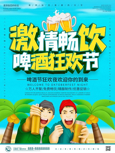 蓝色商务激情畅饮啤酒节促销狂欢海报