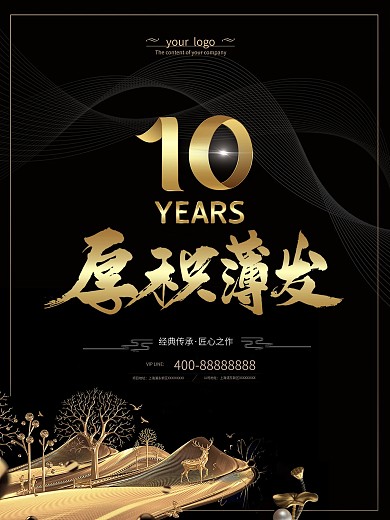 高端黑金色房地产倒计时周年庆海报