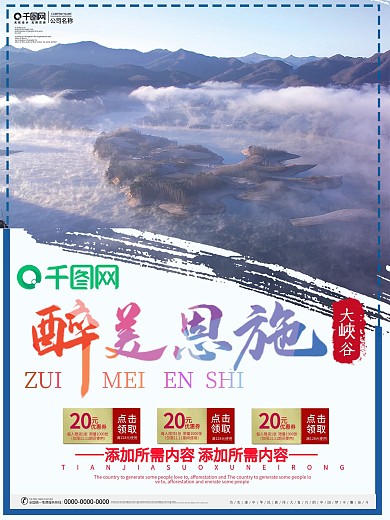 简约旅游促销宣传海报