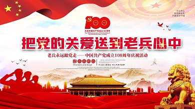 建党100周年把党的关爱送到老兵心中