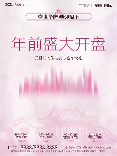 简约纯原创浪漫唯美房地产海报