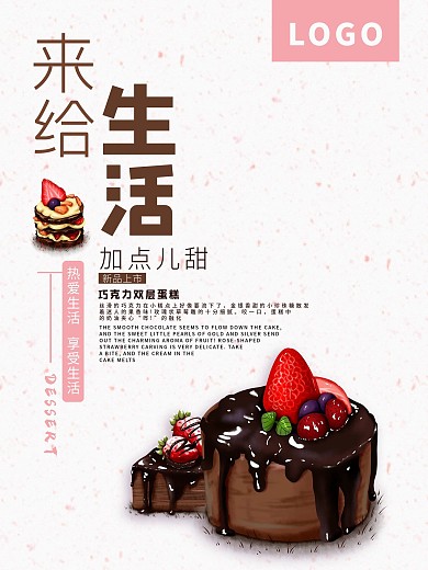 来给生活加点儿甜