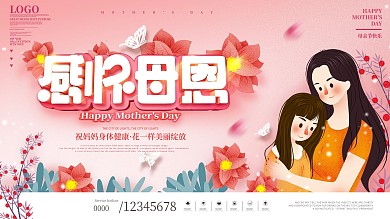 浪漫唯美母亲节快乐节日祝福展板