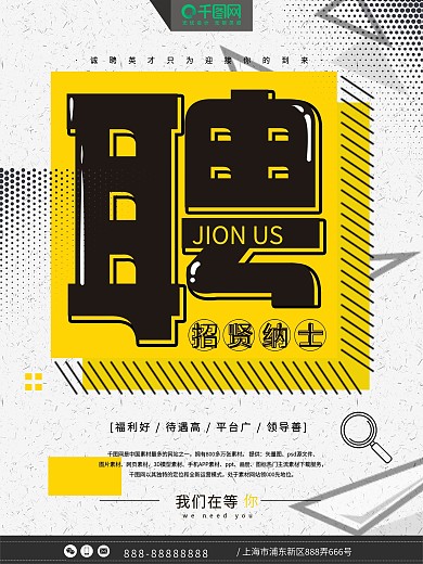 波点元素手绘校园招聘海报