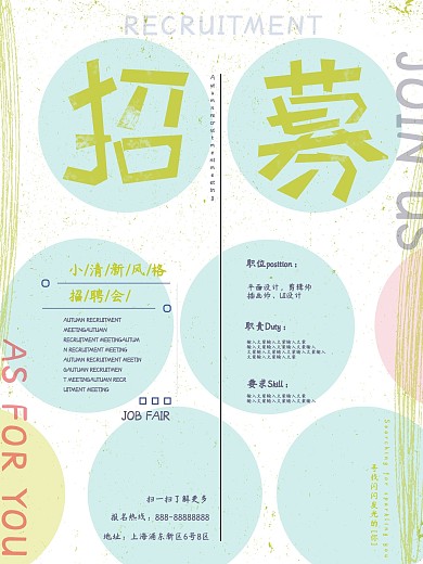 小清新卡通风格招聘人才招募宣传海报