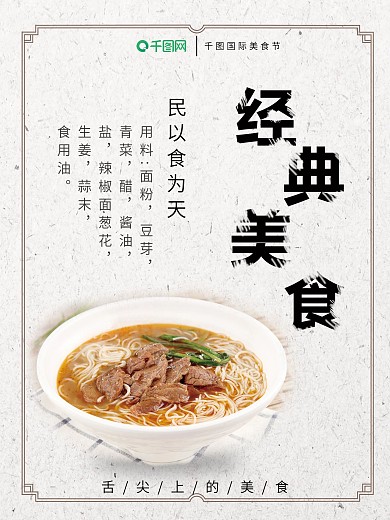 美食海报经典美食