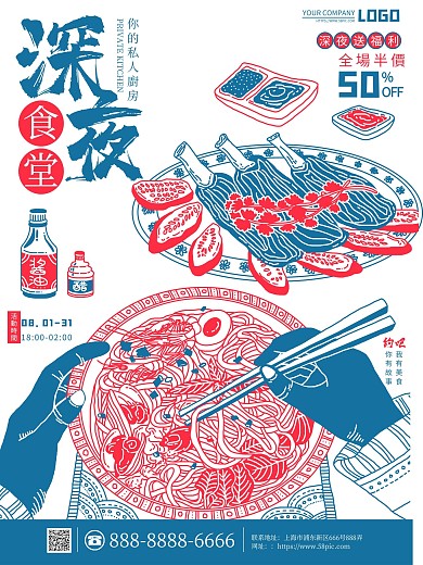 原创手绘插画深夜食堂宣传海报
