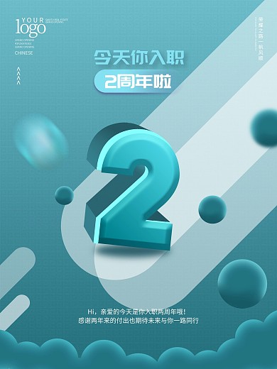 流体渐变入职2周年海报