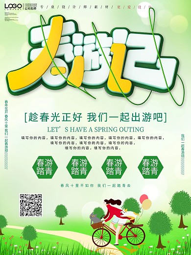 简约小清新春季旅游宣传海报