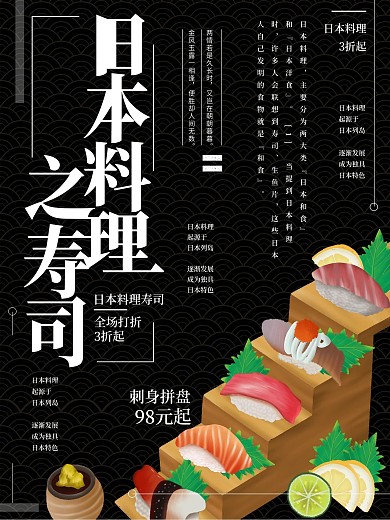 原创插画日本料理寿司美食海报