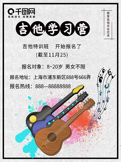 学科艺术招生吉他培训学习培训