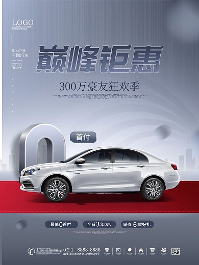 简约风五一巅峰钜惠汽车促销宣传海报