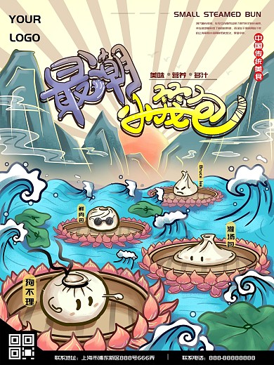 原创手绘国潮风小笼包宣传海报