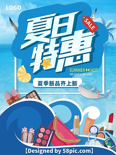 创意夏季上新促销海报