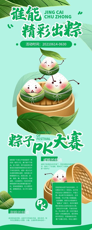 端午节精彩出粽营销信息长图