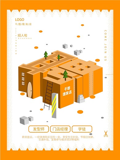 原创2.5理发店招聘海报