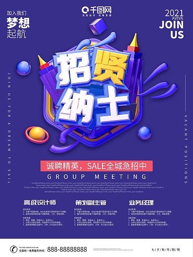 简约创意c4d招聘海报设计