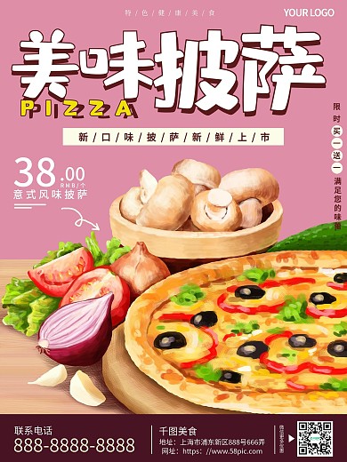 原创手绘披萨Pizza海报宣传单