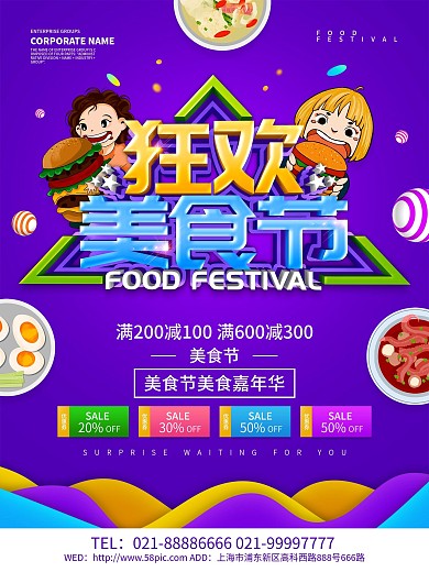 紫色创意狂欢美食节海报设计