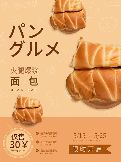 美食美味促销活动面包海报