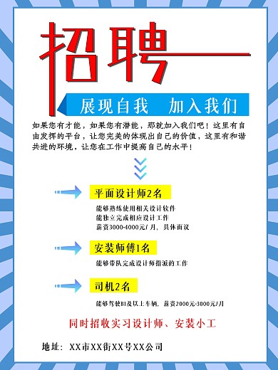 互联网科技招聘企业海报