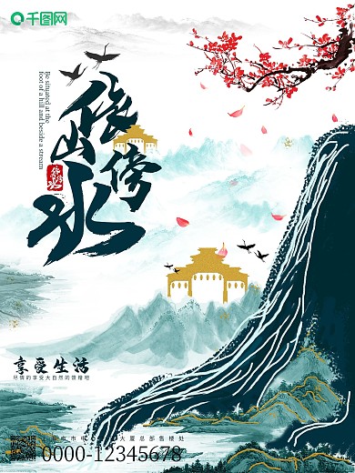 新中式高端大气创意地产海报