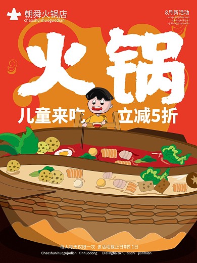 原创手绘红色儿童吃火锅海报