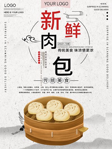 新鲜肉包美食宣传海报